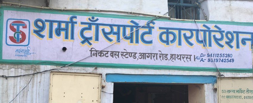 sharma transport corporation