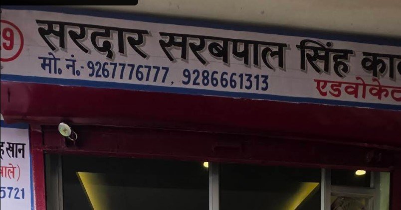 Advocate Sarbpal Singh Kalra