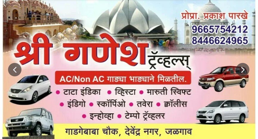 Shree Ganesh Tours & Travles