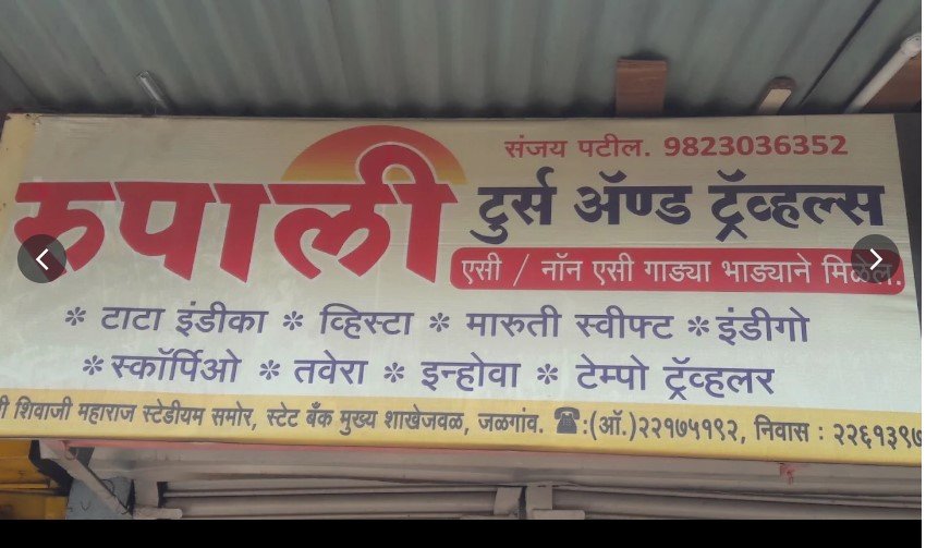 Rupali Tours and Travels