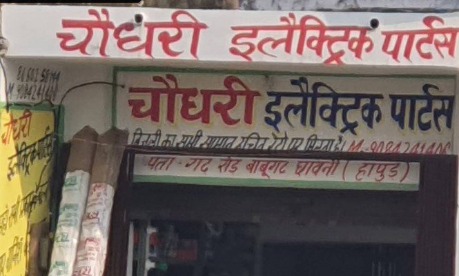Choudhary electric parts