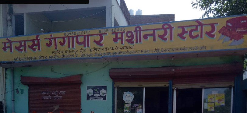 Gangapar Machinery Store