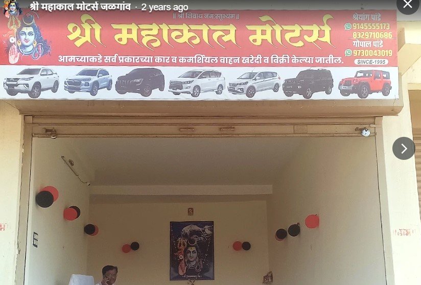 श्री महाकाल मोटर्स जळगांव