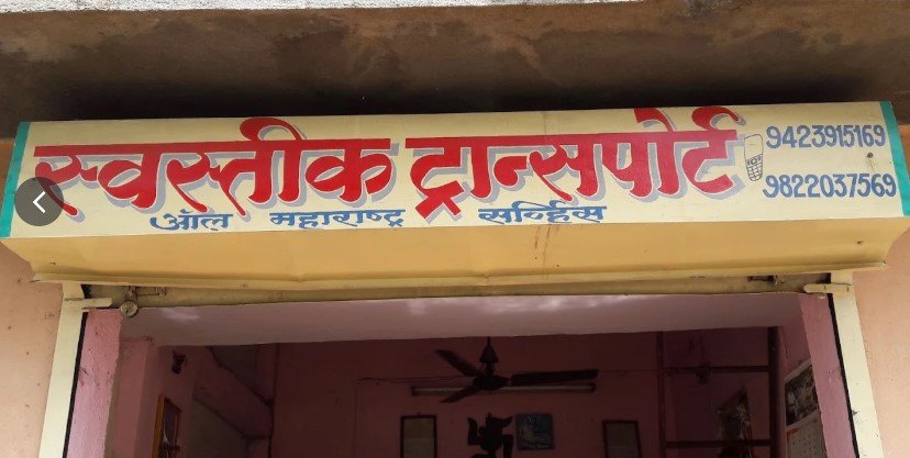 Swastik Transport.