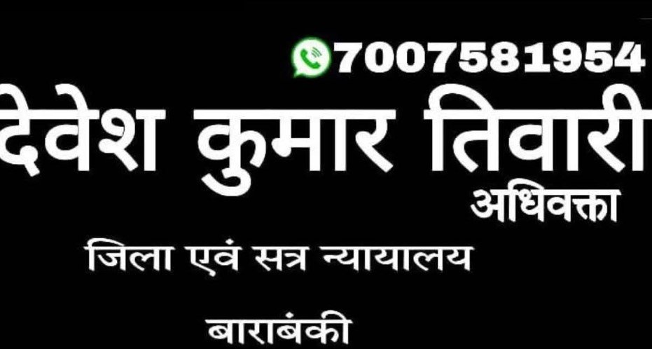 Adv Devesh Kumar Tiwari Awadh