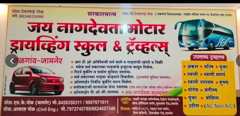 Jay Nagdevata Motor Driving School