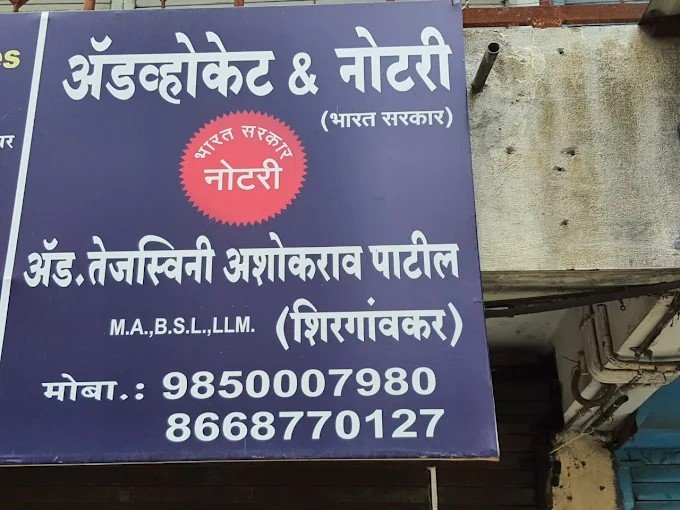 Advocate & Notary Shrimati Tejaswini Patil