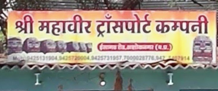 Mahaveer Transport Company