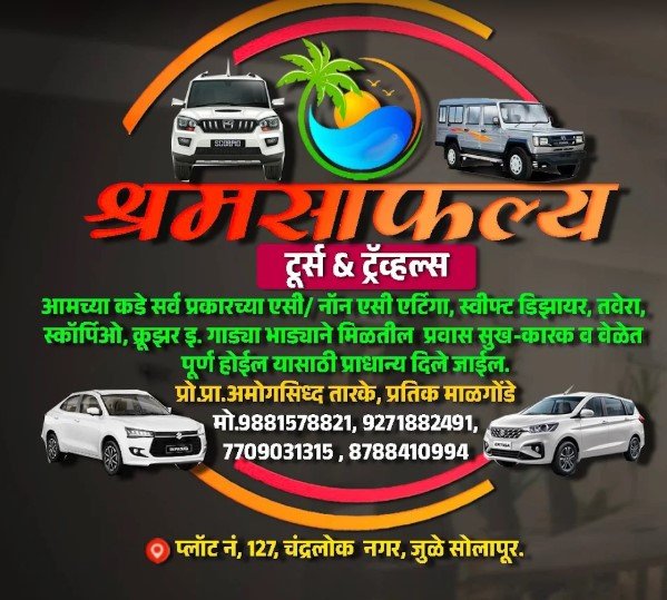 Shramsaphalya Car Rental