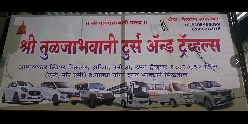Shri tuljabhavani tours