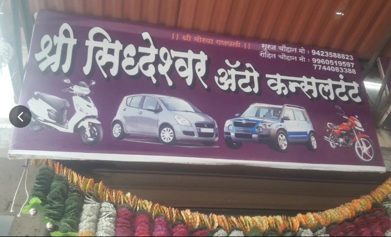 Shri Siddheshwar Auto Consultant