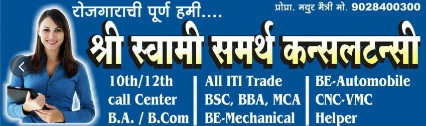 Shri Swami Samarth Consultancy