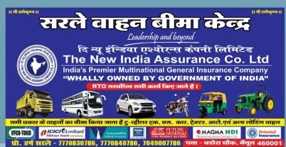 SARLE INSURANCE New India