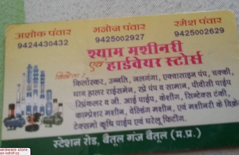 shyam machinery and hardware store