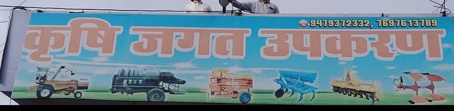 Krashi jagat upkaran