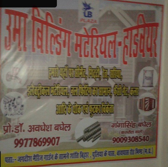 Uma Building Material & Suppliers