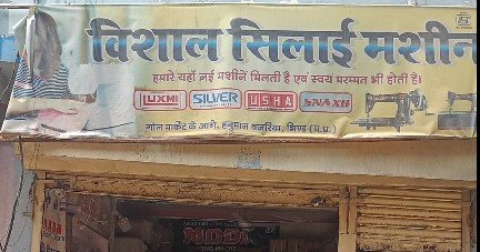 vishal siali machine