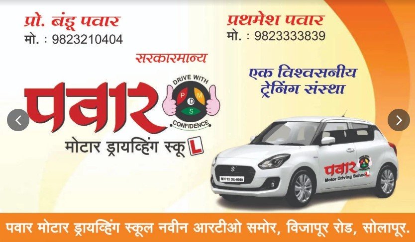 Pawar Motor Driving School & Vahan Insurance