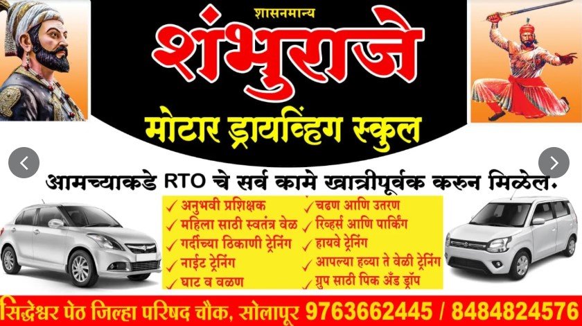 SHAMBHURAJE MOTOR DRIVING SCHOOL