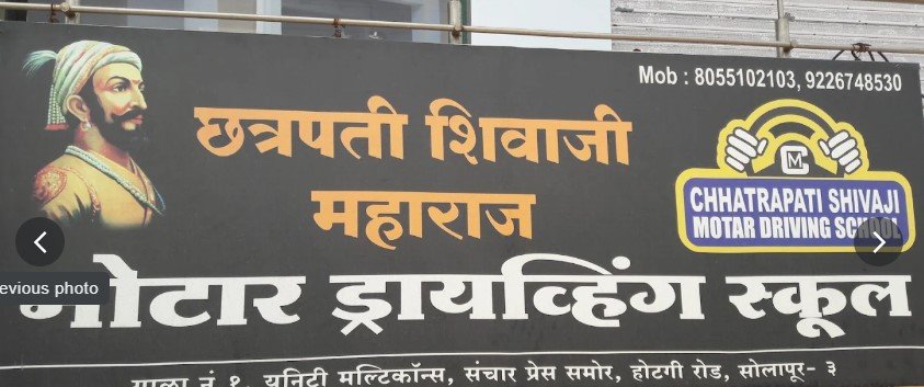 Chhatrapati Shivaji Maharaj Motor Driving School