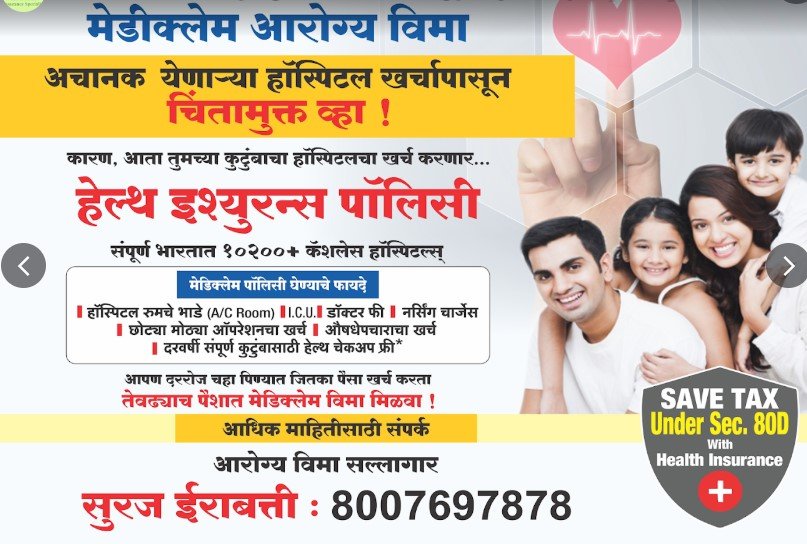 Health Insurance Solapur