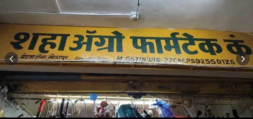 Shah Agro Company