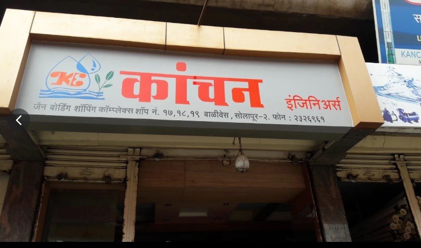 Kanchan Engineers