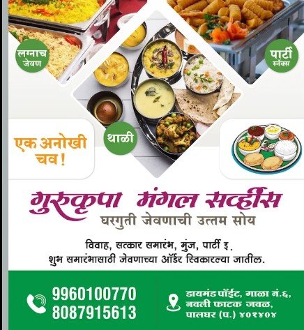 Gurukrupa Mangal Service