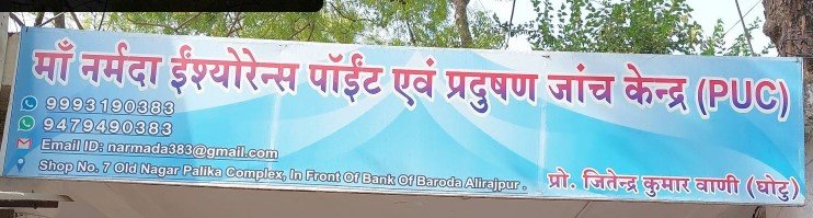 MAA NARMADA INSUARENCE AND PUC CENTER