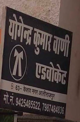 Advocate Yogendra Vani