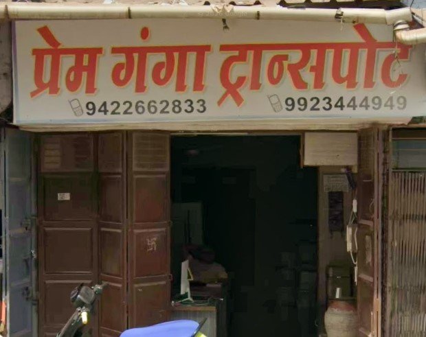 Prem Ganga Transport Service