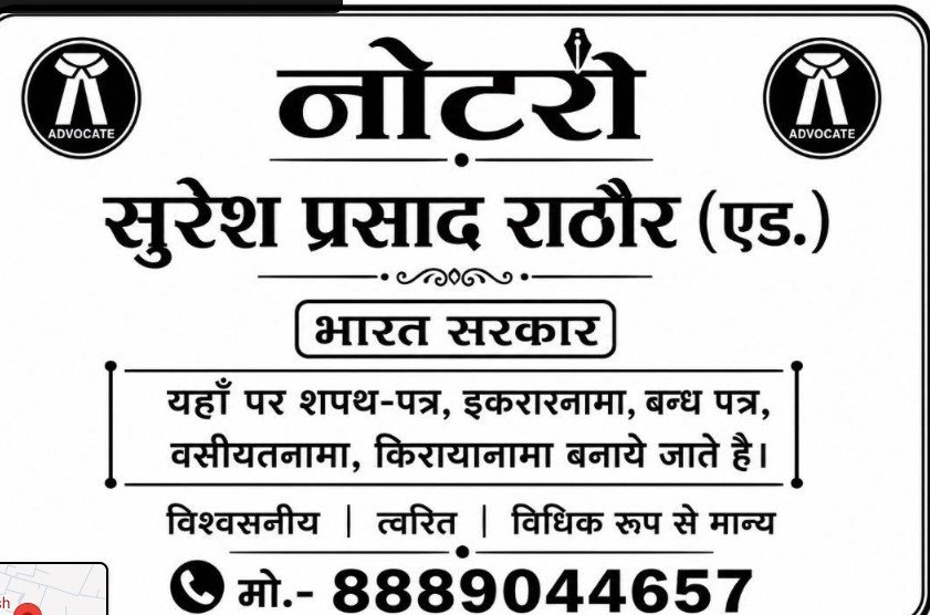 Advocate Suresh Prasad Rathour
