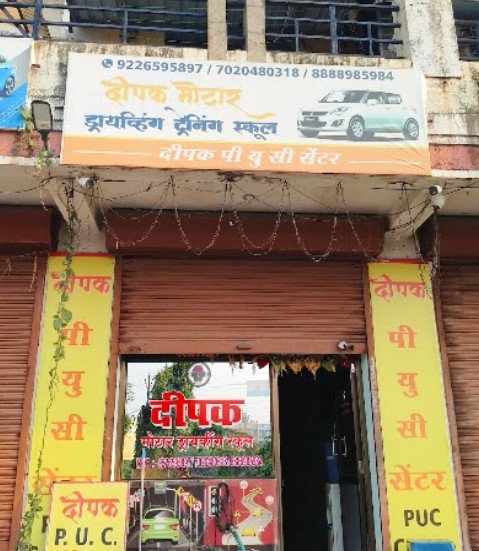Deepak Motor Driving School