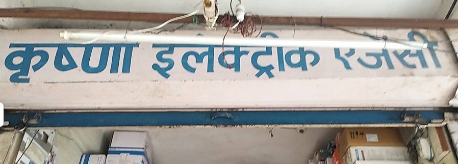 Krishna Electric Agency