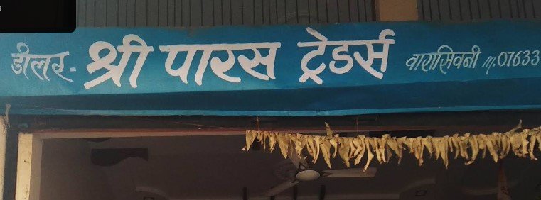Shri Paras Traders