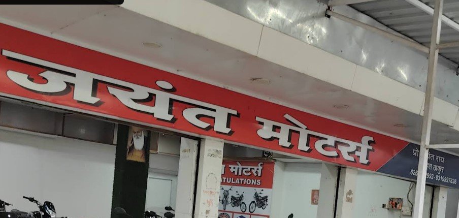 JAYANT MOTORS