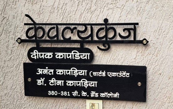 KAPADIA ANANT & COMPANY, BURHANPUR, M.P