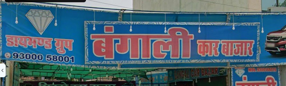 Bangali car bazar