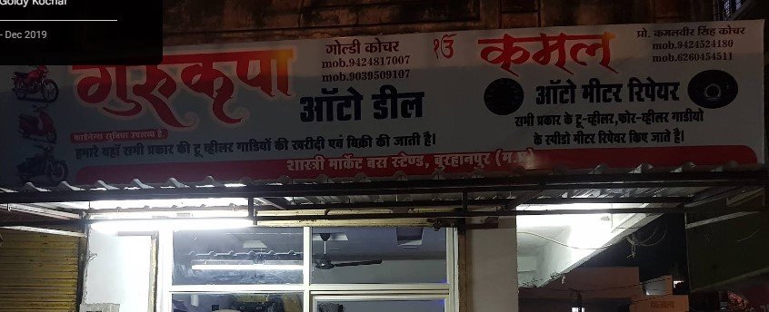 Gurukripa auto deal's