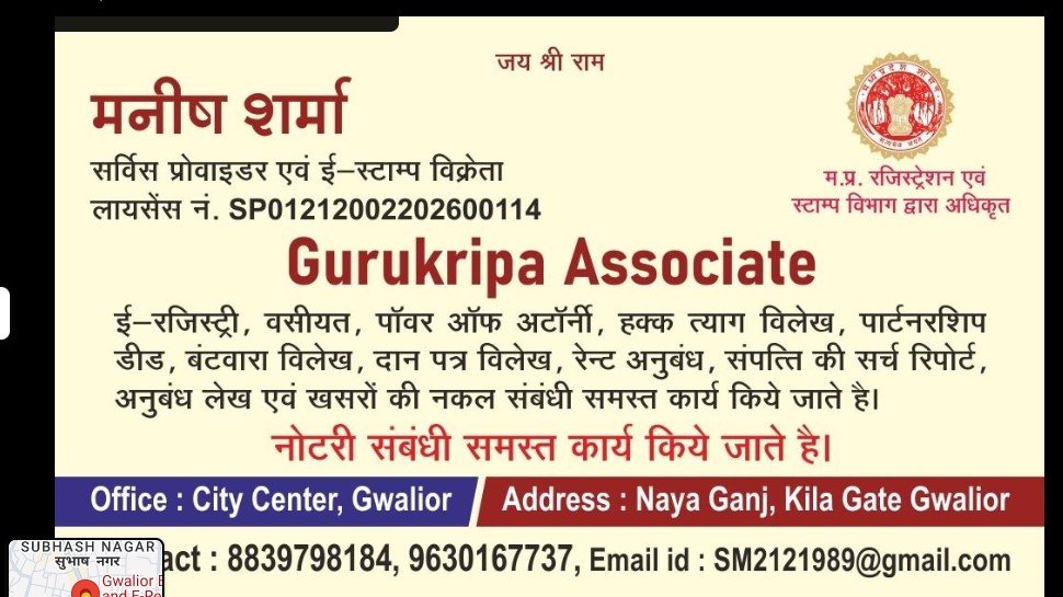 Gwalior E-stamps and E-Registry and Notary Center