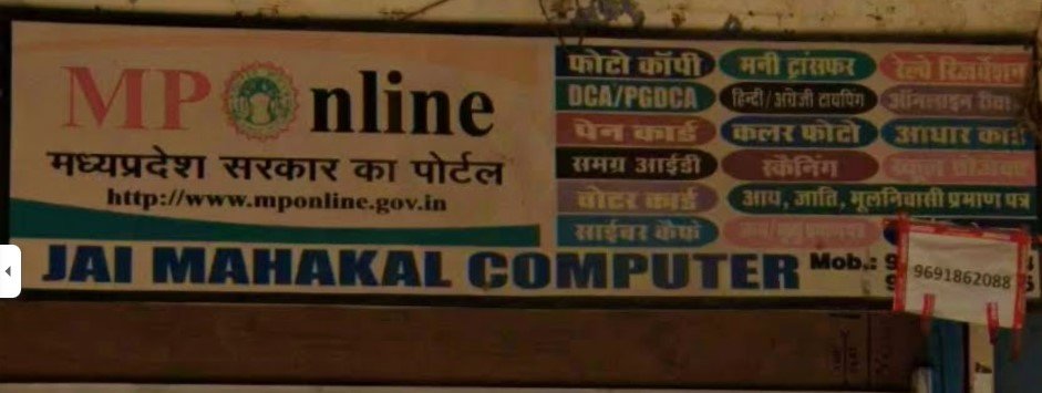 Jai mahakal mp online