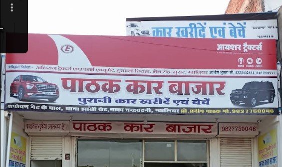 Pathak Car Bazar