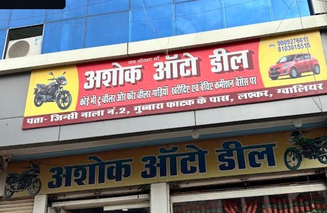 Ashok Auto Deal