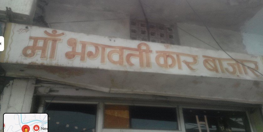 Maa Bhagwati Car Bazar