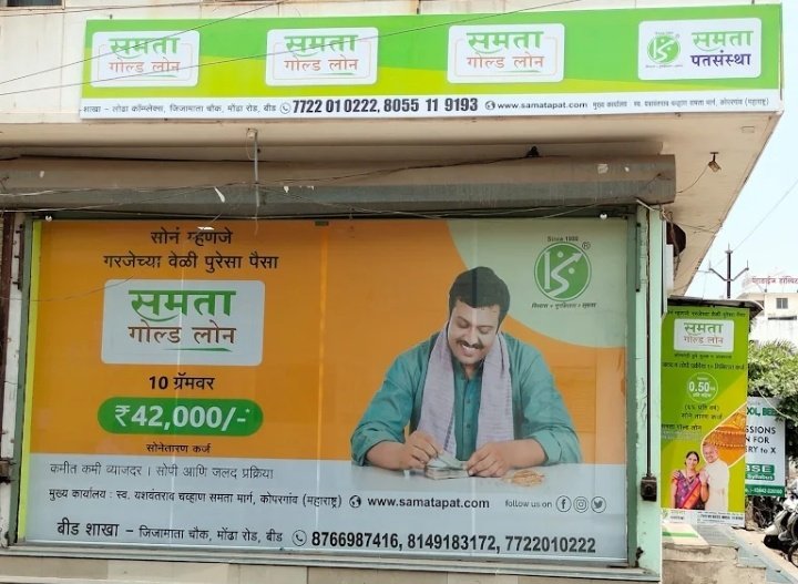 Samata Gold Loan Beed
