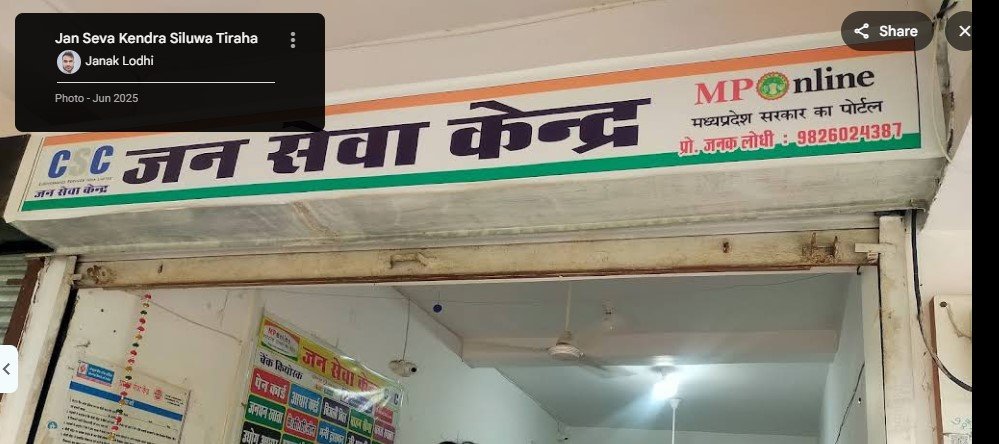 Jan Seva Kendra Siluwa Tiraha