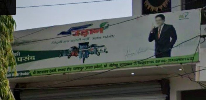 Udaan Electric Vehicle Agency