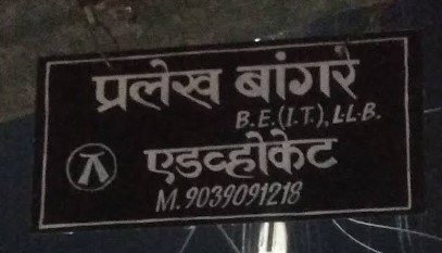 Advocate Pralekh Bangre
