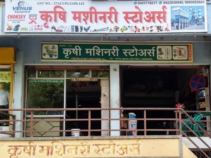 Krishi Machinery Stores
