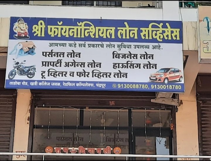 Shree Finance Loan Services